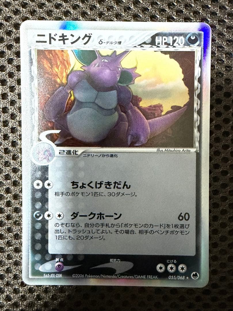 【値下げ】デルタ種4点セット（ニドキング、メガニウム、ヘラクロス、アーマルド）