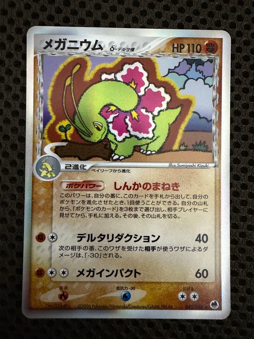 【値下げ】デルタ種4点セット（ニドキング、メガニウム、ヘラクロス、アーマルド）