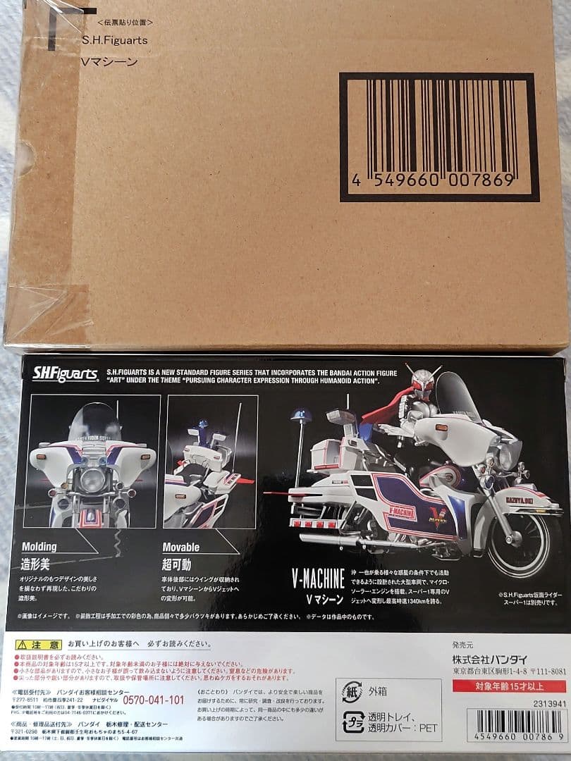 S.H.Figuarts 仮面ライダー スーパー1 Vマシーン 新品