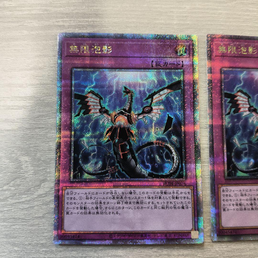 遊戯王　無限泡影　25thシーク 2枚セット