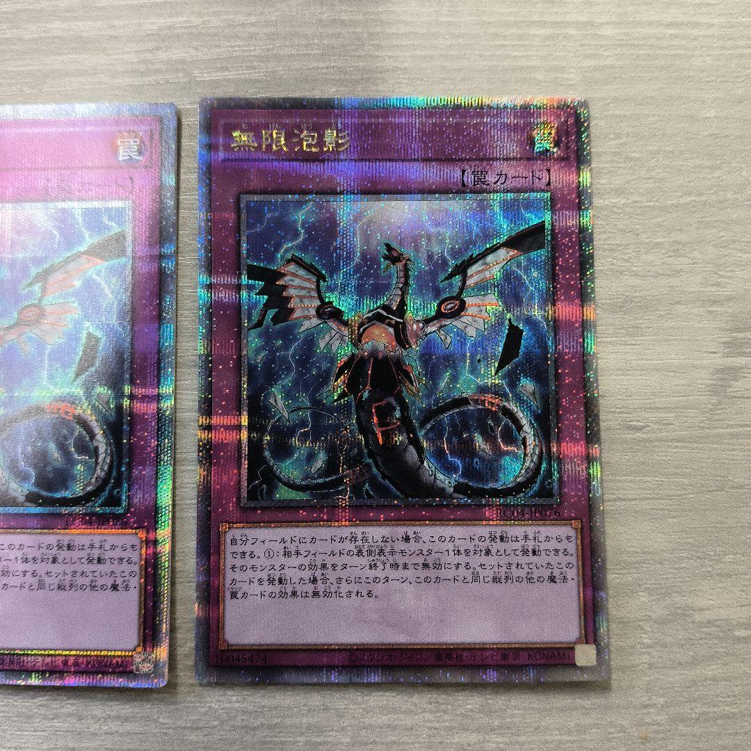 遊戯王　無限泡影　25thシーク 2枚セット