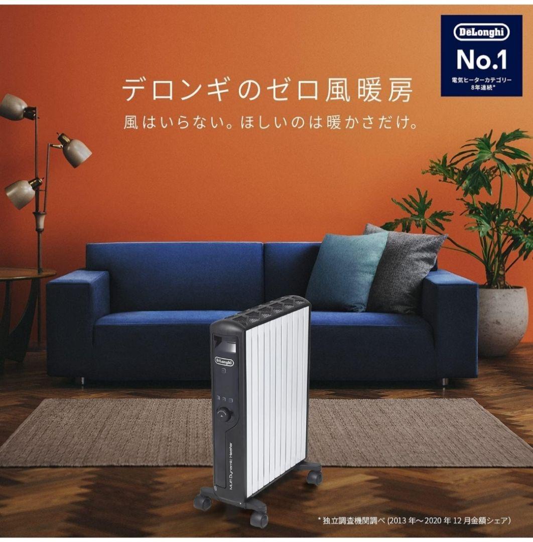 【ひ。】デロンギマルチダイナミックヒーター MDHU15-BK10-13畳