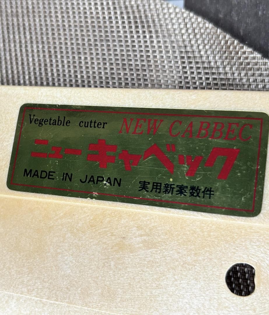 ニューキャベック　手動式キャベツスライサー　業務用