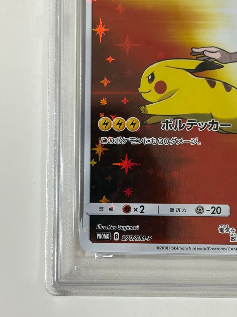 【PSA7】レッドのピカチュウ：ポケセンオープン20周年記念 270/SM-P