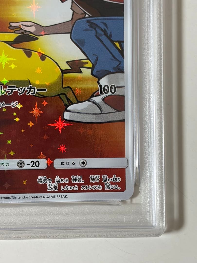 【PSA7】レッドのピカチュウ：ポケセンオープン20周年記念 270/SM-P