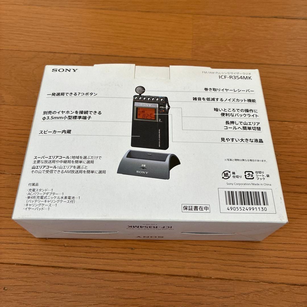 SONY 充電スタンド付き シンセサイザーラジオ