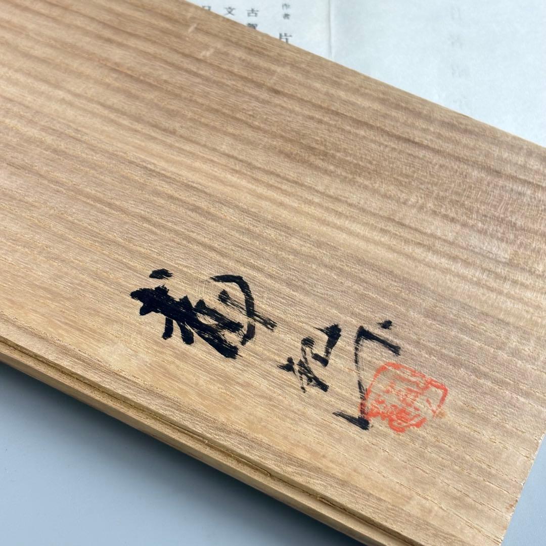 仏教美術　名工　片岡静観作　大国主　在銘　仏像