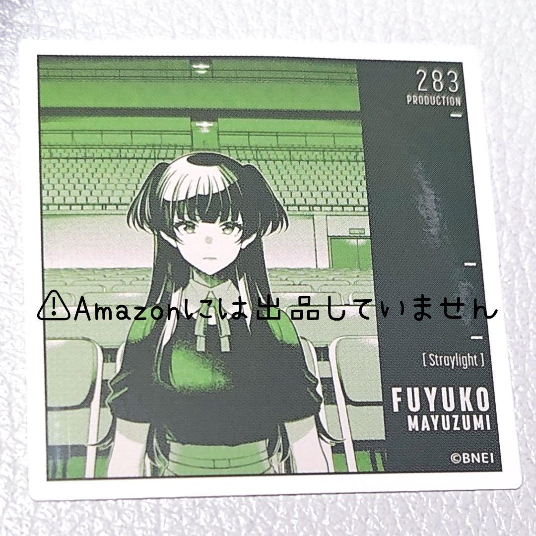 【シャニマス】黛冬優子 グッズセット