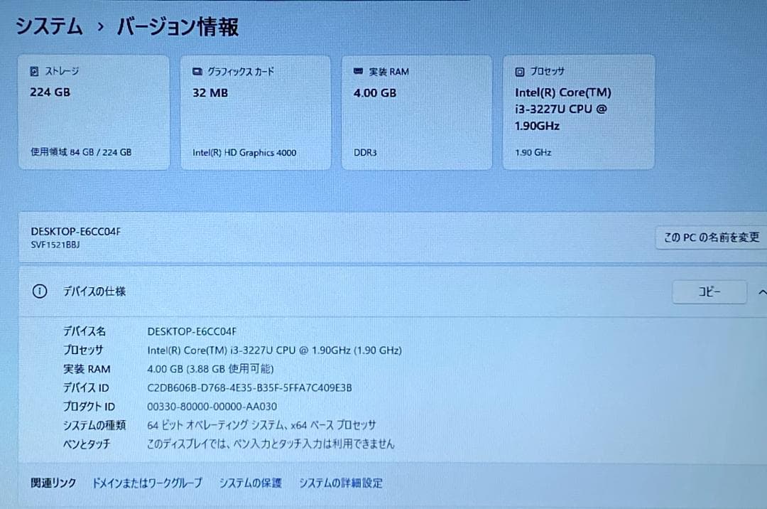 【保証付】SONY VAIO SVF152C16N i3 4G 240G SSD