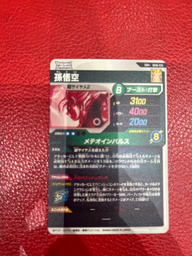 ダイバーズ SDV6-025 孫悟空 パラレル