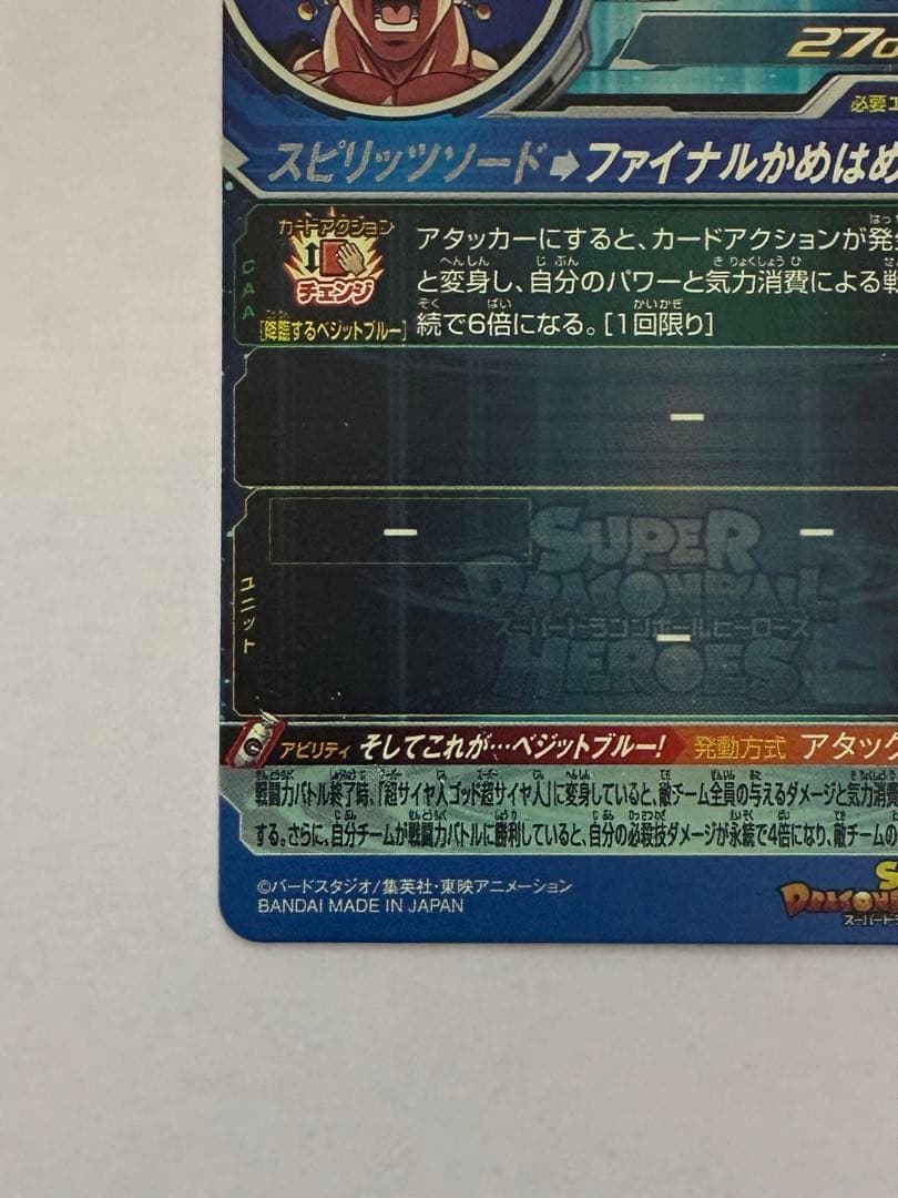 ドラゴンボールヒーローズ UGM4-SEC ベジット ベジットブルー SEC