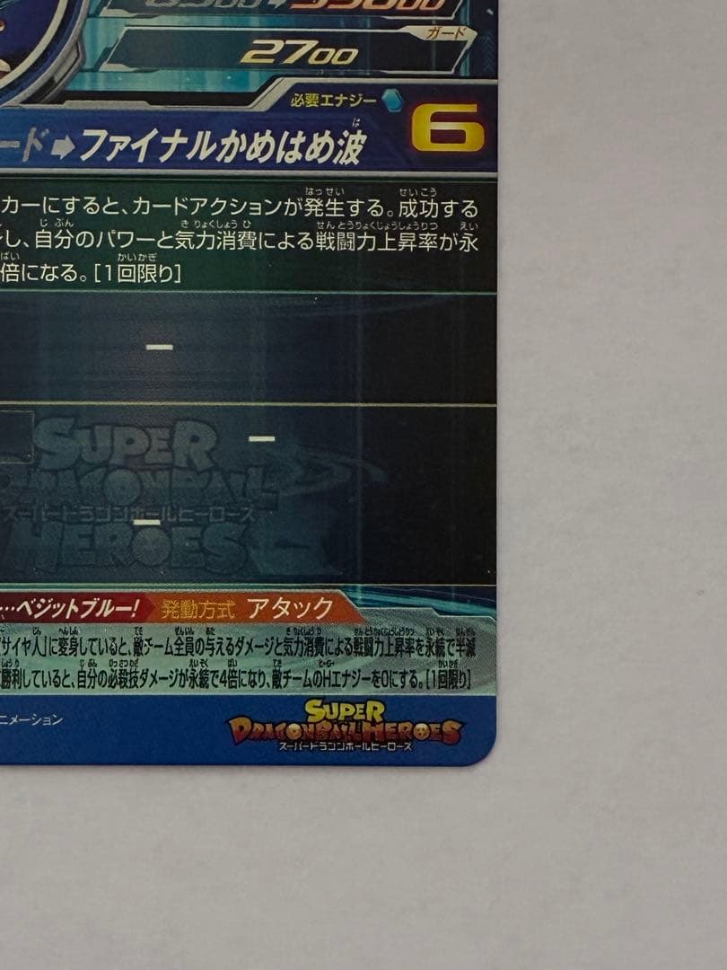 ドラゴンボールヒーローズ UGM4-SEC ベジット ベジットブルー SEC