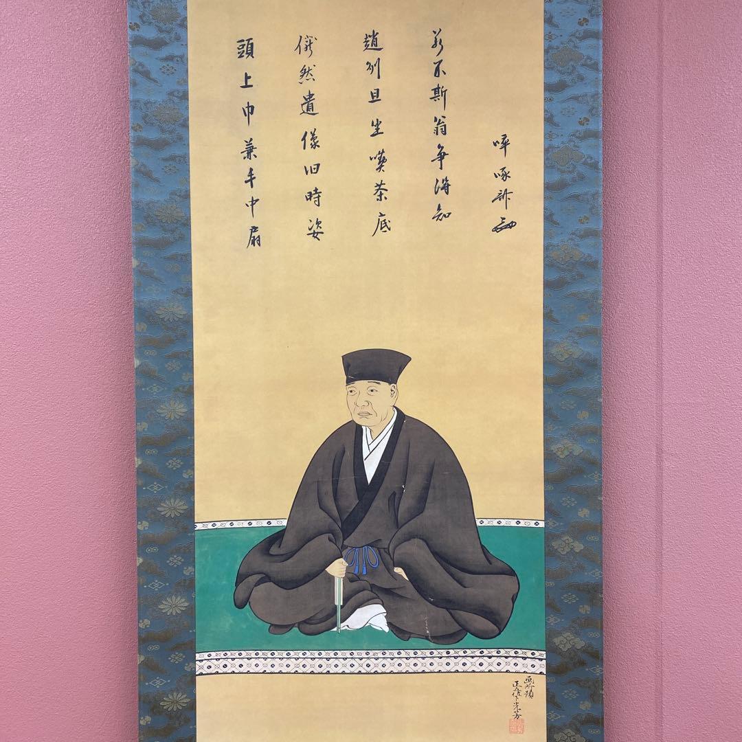 超美品 掛け軸 土佐光芳作 「利休居士像」 印刷 茶掛け