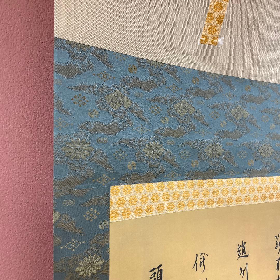 超美品 掛け軸 土佐光芳作 「利休居士像」 印刷 茶掛け