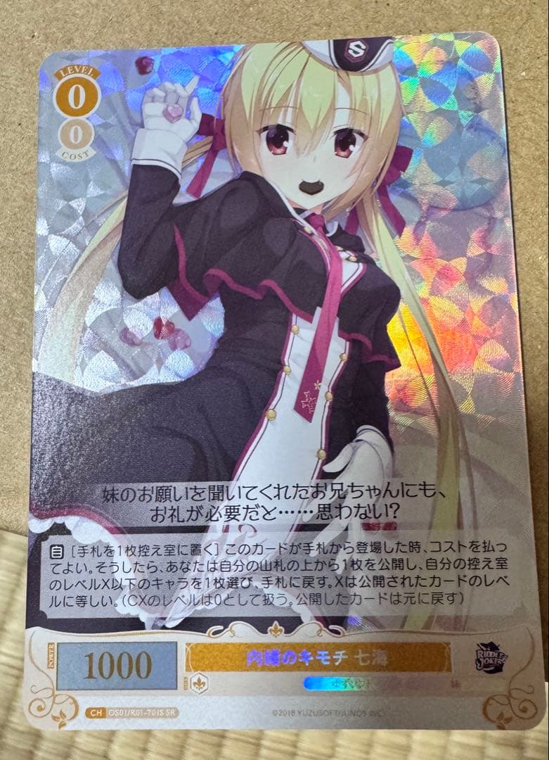 ヴァイスシュヴァルツロゼ ゆずソフト 内緒のキモチ 在原 七海 SP TD ②