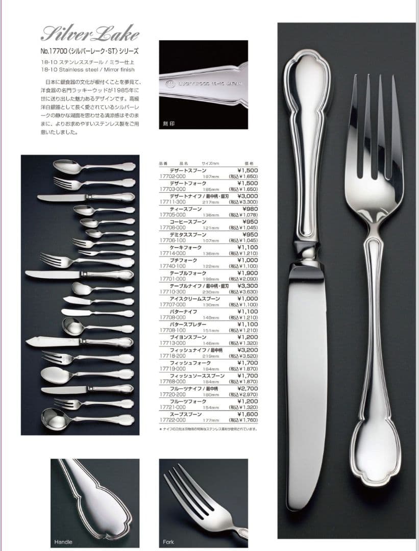 LUCKY WOOD E.P.N.S＊シルバーレーク・フィッシュフォーク・５点