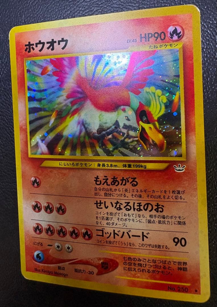 neoシリーズのホウオウ ポケモンカード旧裏