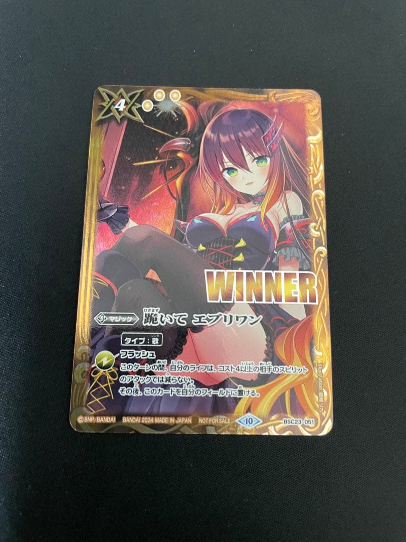 バトスピ　跪いてエブリワン　フラムサンドリア　ウィナー　winner