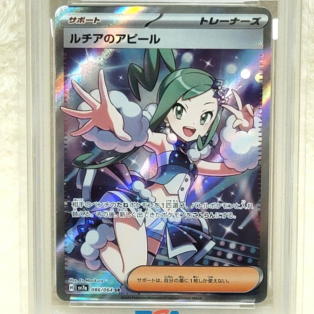 PSA10 ルチアのアピール SR 086/064 ポケモンカード ポケカ