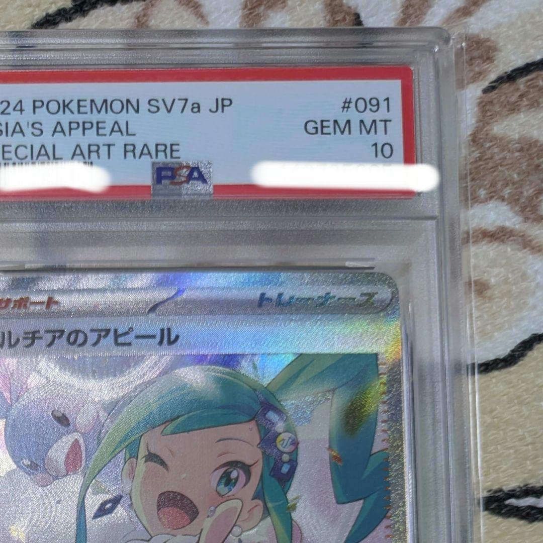 【PSA10】ルチアのアピール SAR 091/064