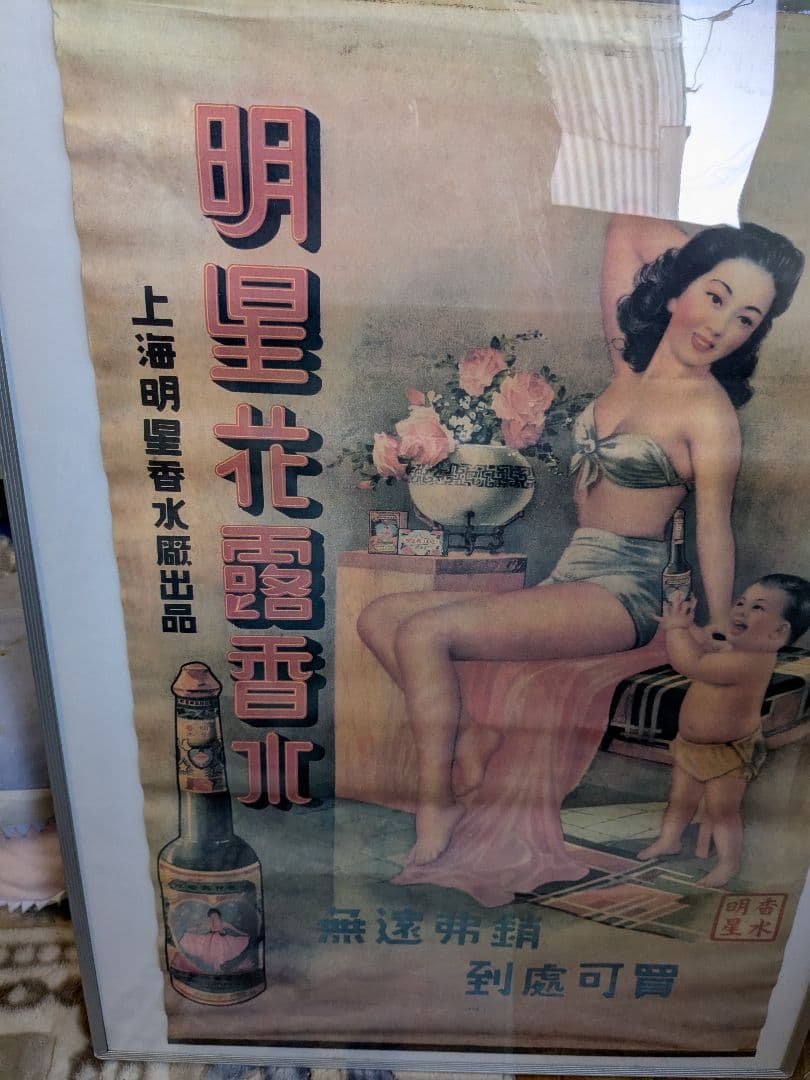 明星花露水 掛軸 フレーム入り