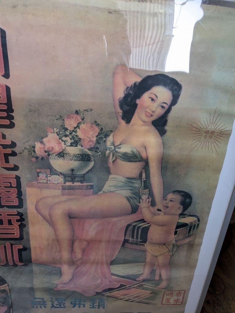 明星花露水 掛軸 フレーム入り