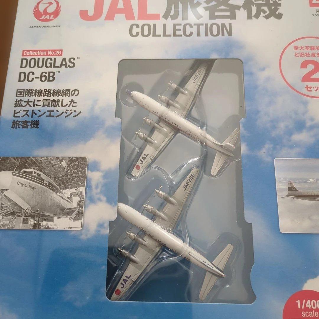 ディアゴスティーニJAL旅客機コレクション (6) 24巻〜28巻