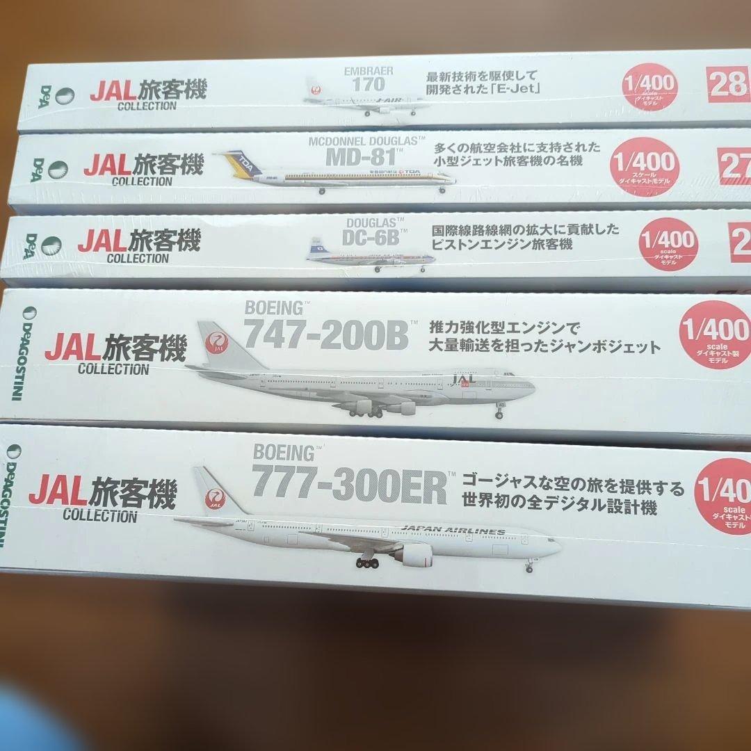 ディアゴスティーニJAL旅客機コレクション (6) 24巻〜28巻
