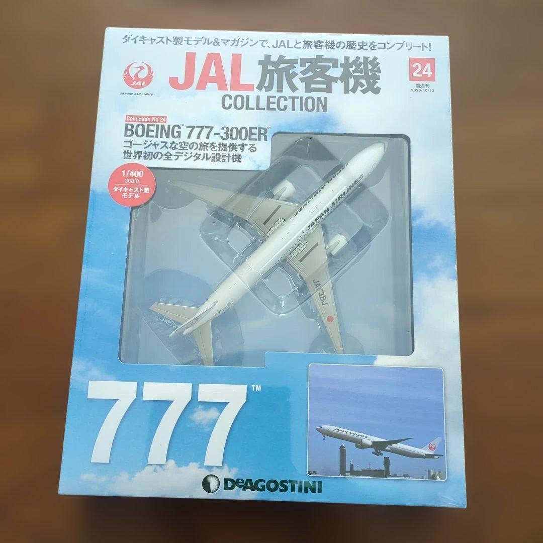 ディアゴスティーニJAL旅客機コレクション (6) 24巻〜28巻