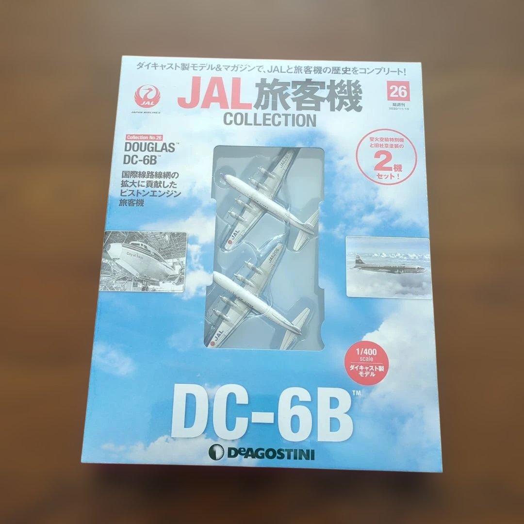 ディアゴスティーニJAL旅客機コレクション (6) 24巻〜28巻