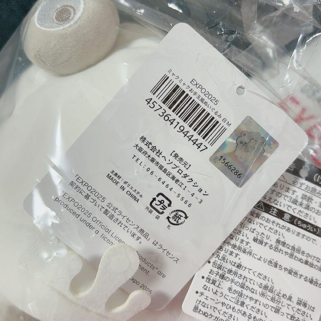お手玉風ぬいぐるみ【M】白 EXPO2025