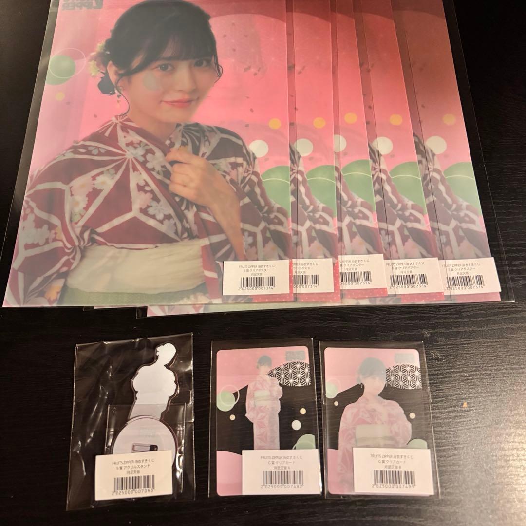 FRUITSZIPPER浴衣すきくじ【月足天音】B賞、E賞、G賞