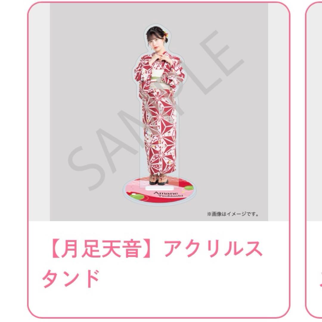 FRUITSZIPPER浴衣すきくじ【月足天音】B賞、E賞、G賞