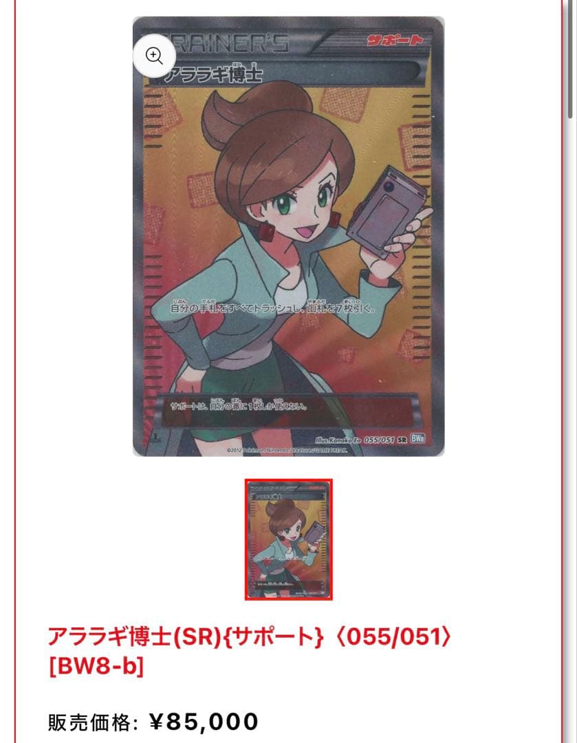 ポケモンカード アララギ博士 良品 055/051 sr bw8 超希少