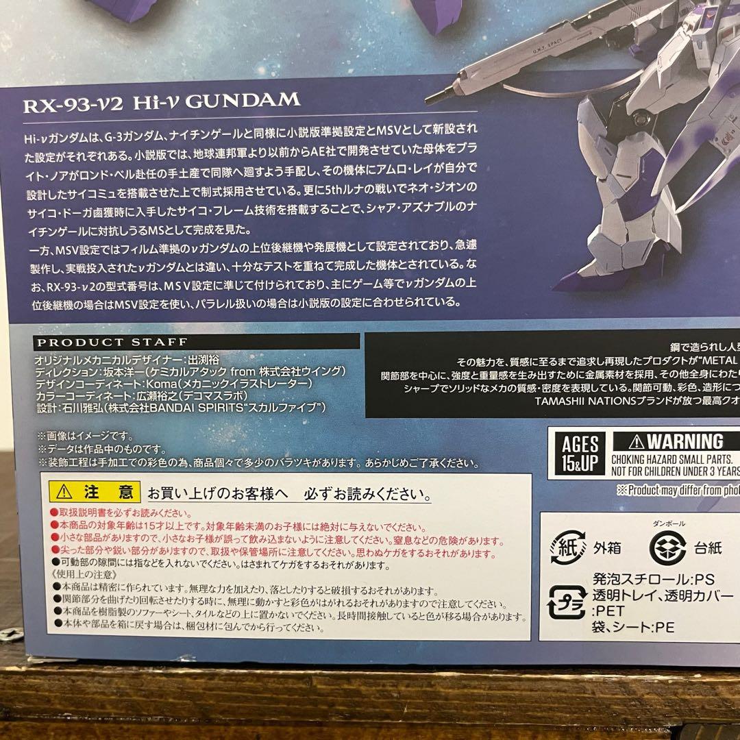 LBUILD メタルビルド Hi-V GUNDAM