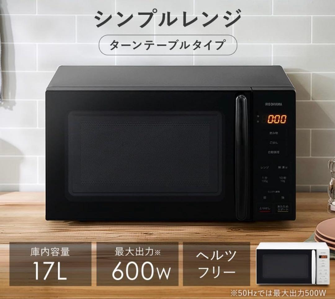 新品未開封　IRIS OHYAMA 電子レンジ PMG-T179-B ブラック
