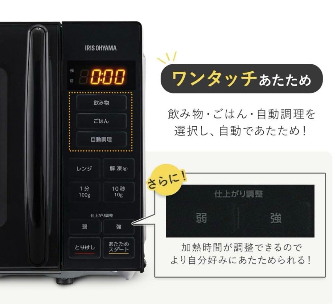 新品未開封　IRIS OHYAMA 電子レンジ PMG-T179-B ブラック