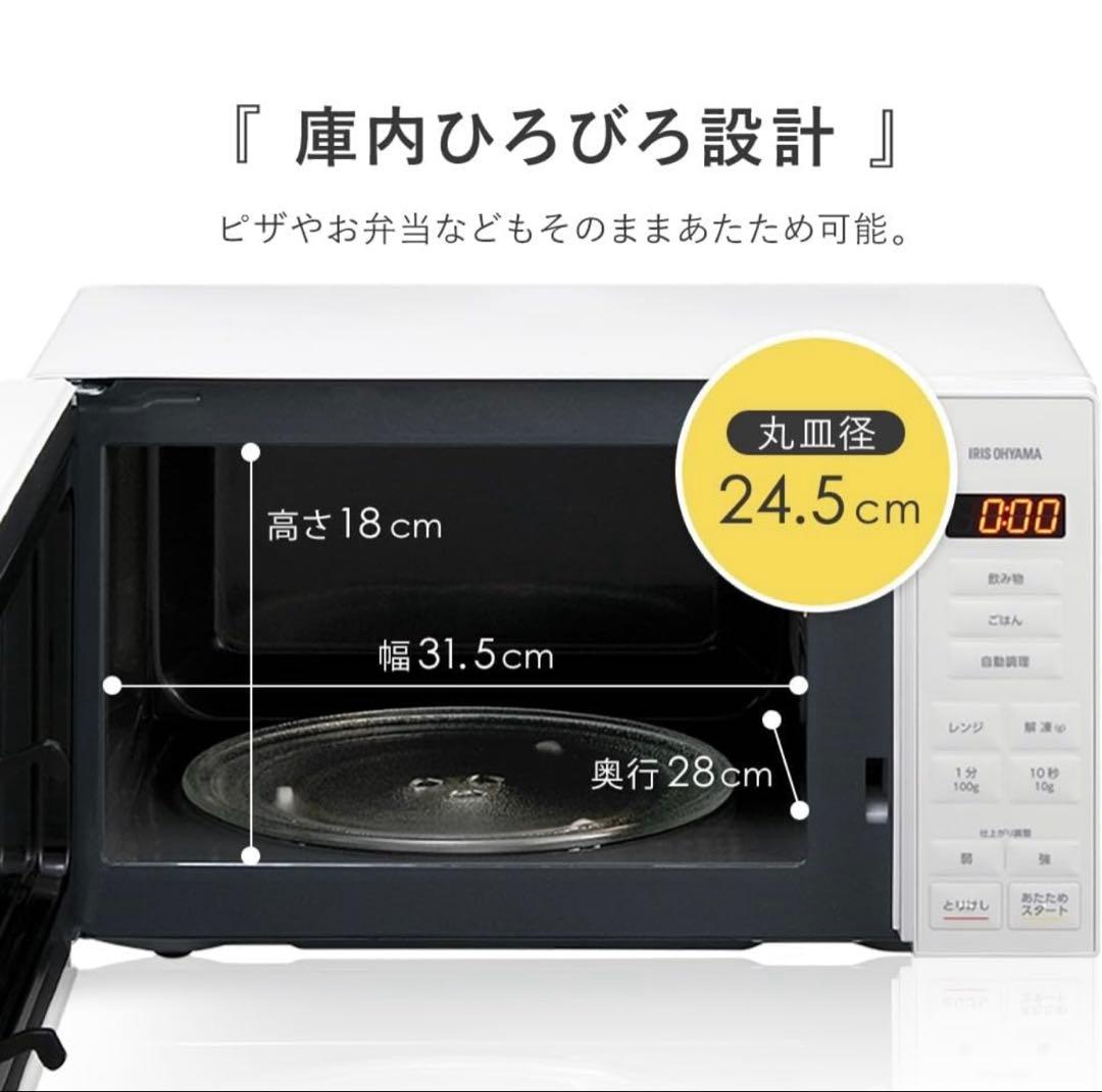 新品未開封　IRIS OHYAMA 電子レンジ PMG-T179-B ブラック