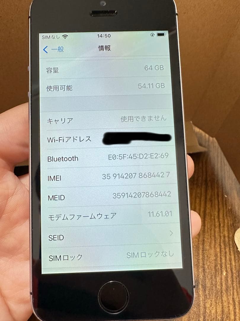 iPhone SE バッテリー86% 64GB SIMフリー