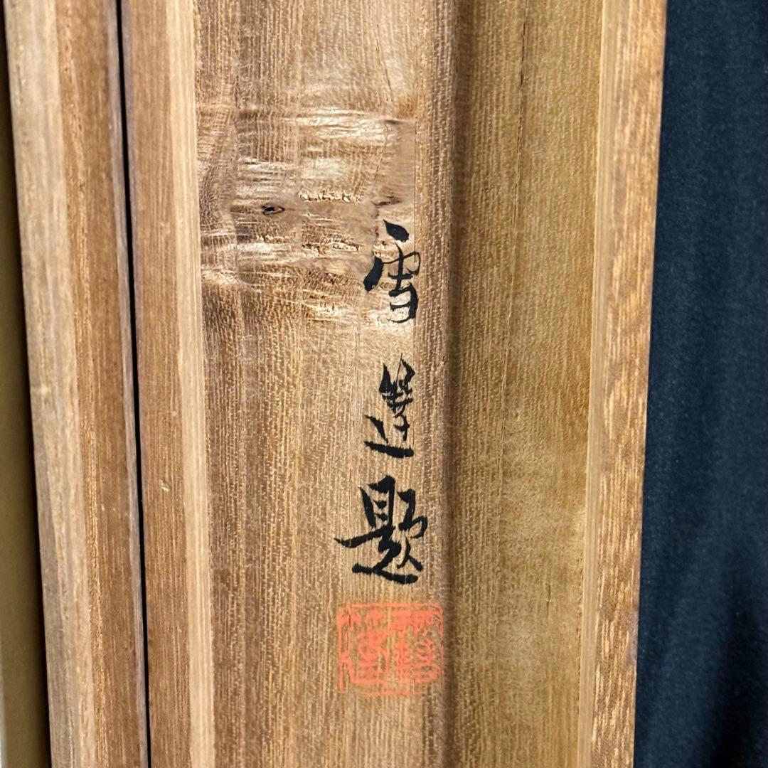 K8 根本雪蓬 「薔薇図」 掛軸 日本画 絹本 共箱