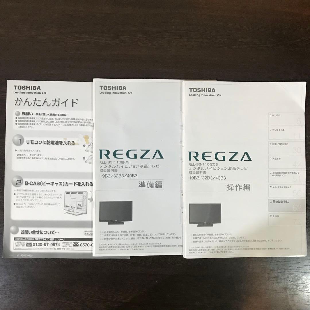 TOSHIBA 32インチ液晶テレビ REGZA【32B3】