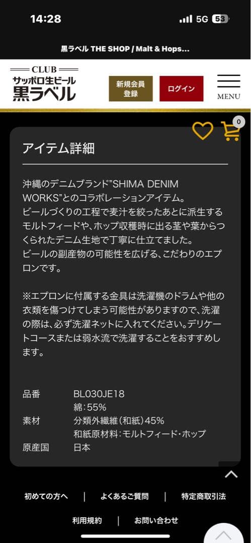 サッポロ生ビール黒ラベル　デニムエプロン　黒