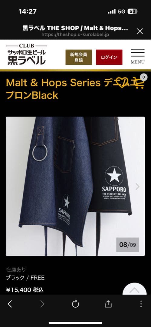 サッポロ生ビール黒ラベル　デニムエプロン　黒
