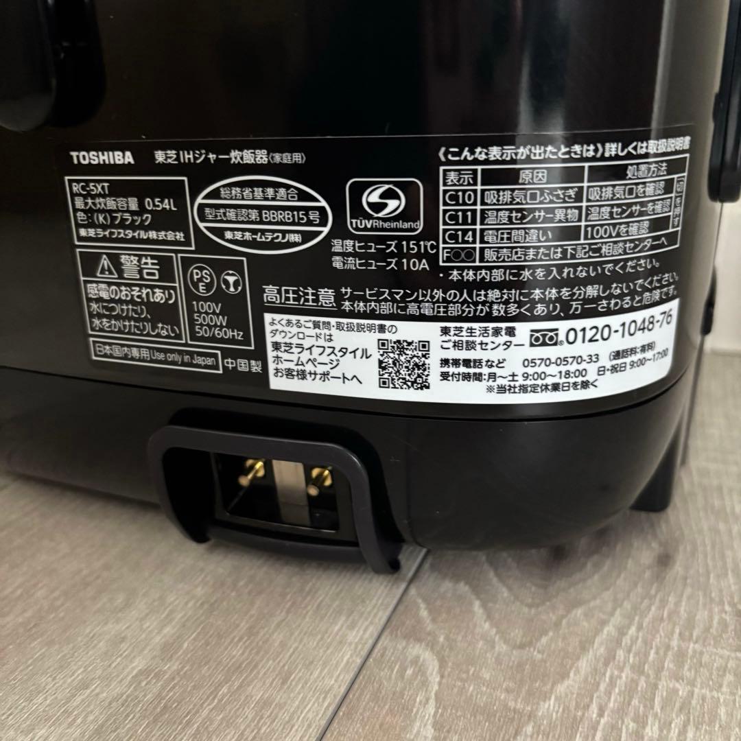 TOSHIBA 東芝　IH炊飯器　3合炊き　RC-5XT ブラック　2022年製