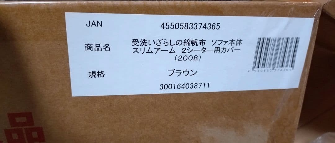 無印良品 2シーター用ソファカバー+ヘッドレスト用カバー1個　ブラウン