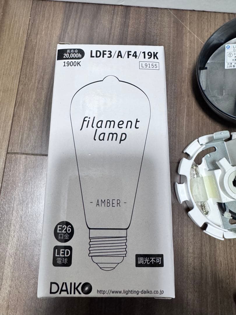 DAIKO LEDペンダント　2点セット