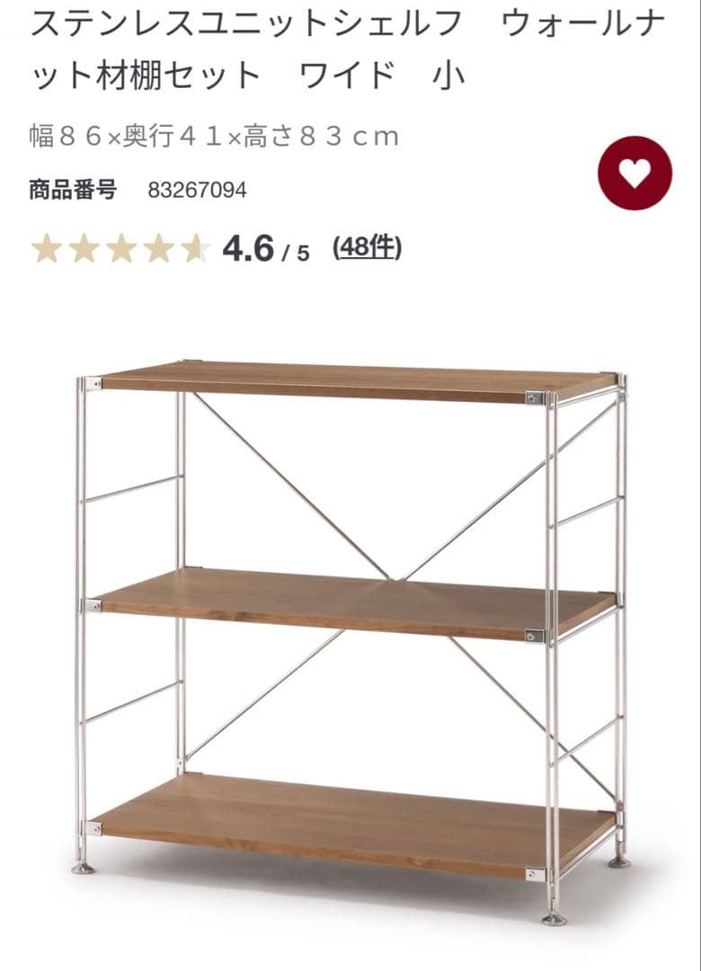 無印良品ステンレスユニットシェルフ ウォールナット材棚セット　ワイド小