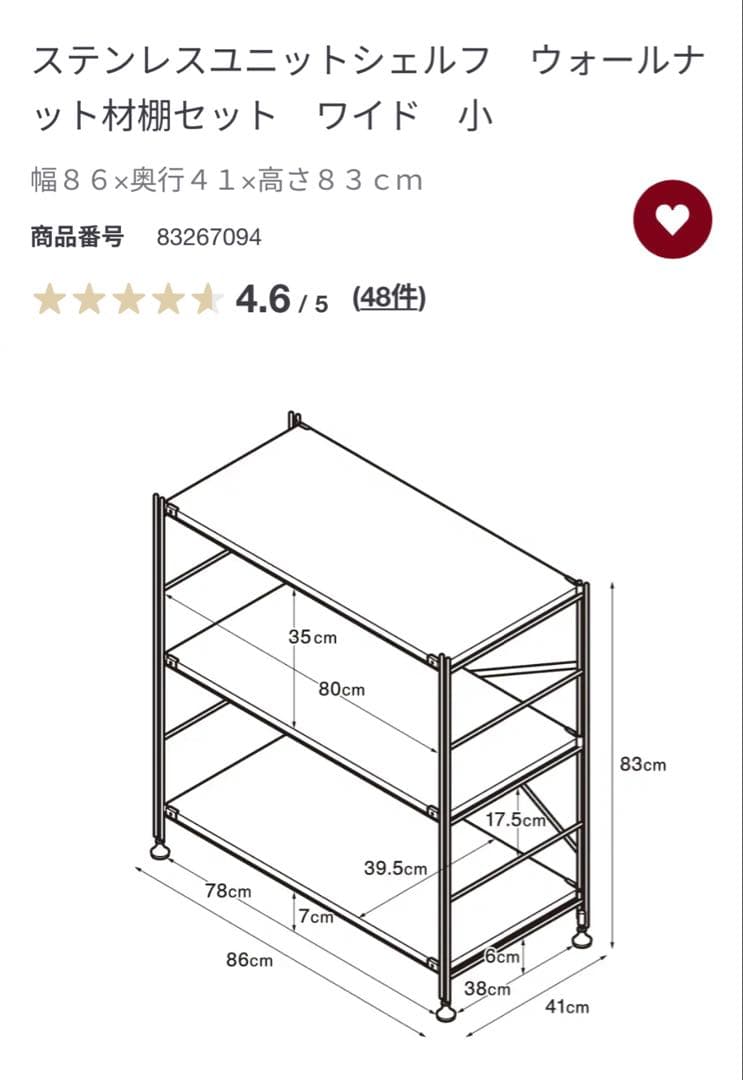 無印良品ステンレスユニットシェルフ ウォールナット材棚セット　ワイド小