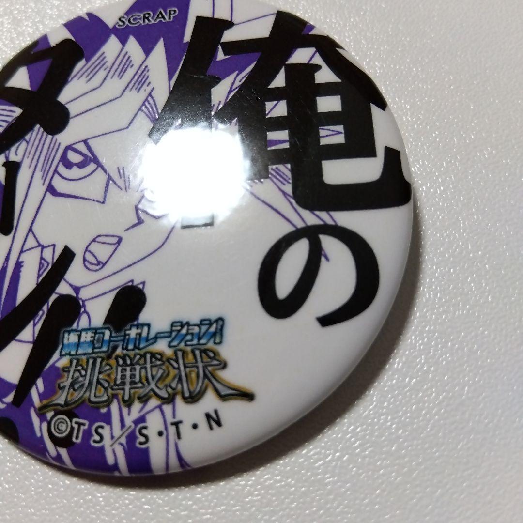 【遊戯王】闇遊戯 遊戯王謎解き 海馬コーポレーションからの挑戦状 缶バッジ