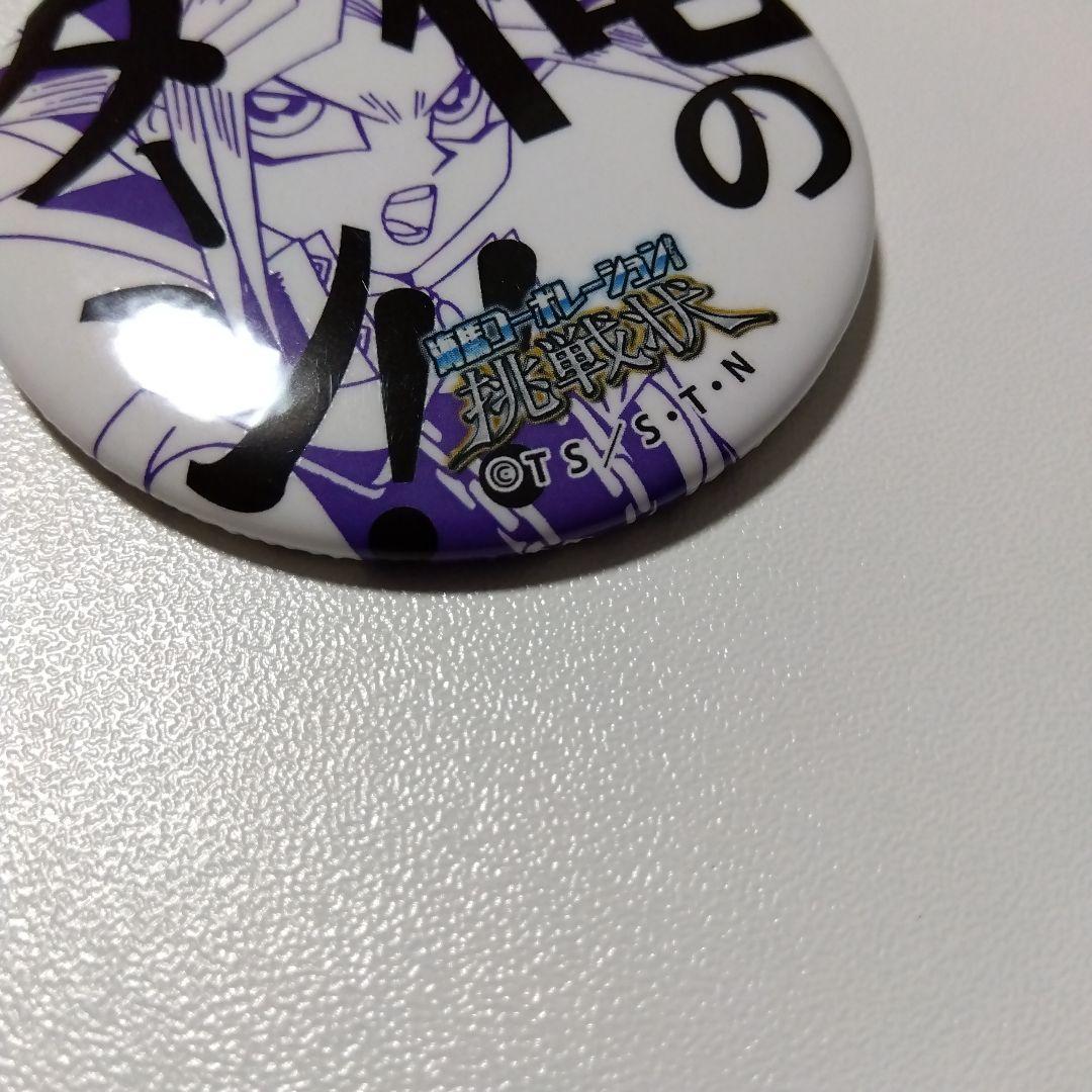 【遊戯王】闇遊戯 遊戯王謎解き 海馬コーポレーションからの挑戦状 缶バッジ